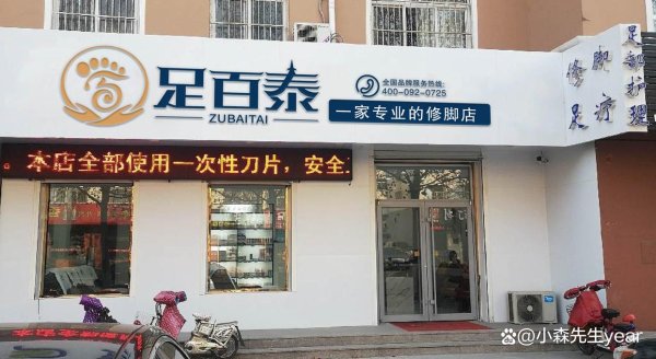 外盘配资公司 创业开店：加盟还是自营？足百泰为你剖析